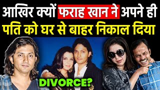 Farah Khan Divorce: आखिर क्यों टूट गई फराह खान की शादी? | Bollywood Shocking Story” #farahkhan Profile