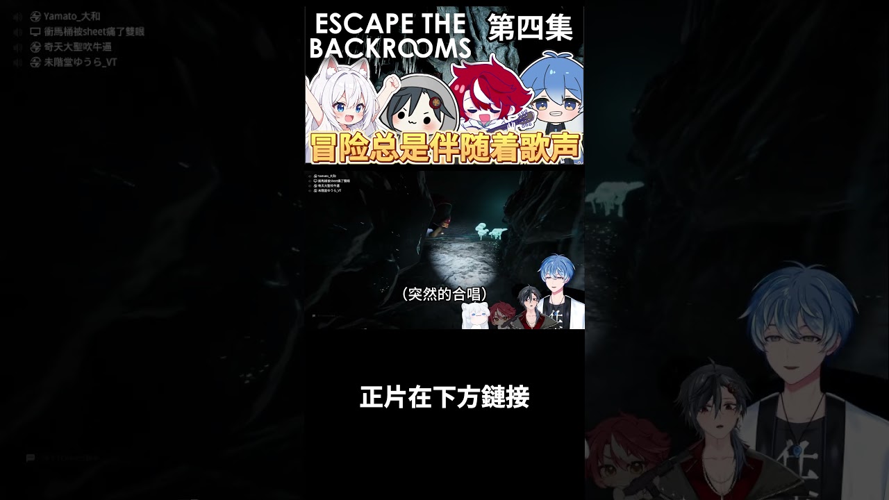 靈感古力古力~ #shorts #精華剪輯 #後室 #escapethebackrooms | MYViki