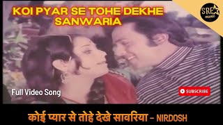 Koi Pyar Se Tohe Dekhe Sanwaria -कोई प्यार से तोहे देखे सावरिया | Nirdosh |Asha Bhosle,Mohammed Rafi