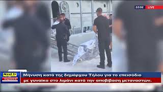 Το Κεντρικό Δελτίο του NEXT TV 13-10-2024