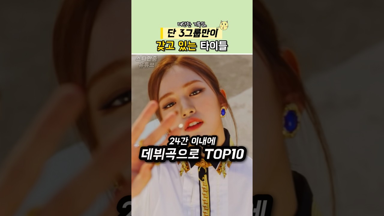 단 3그룹만이 갖고 있는 타이틀