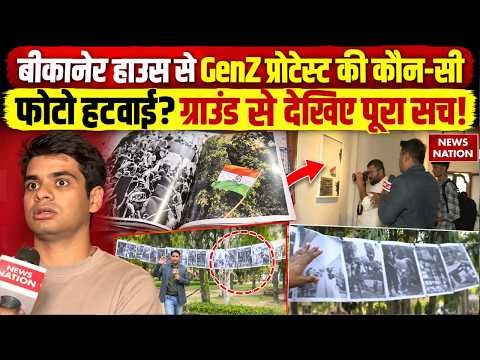Raihan Vadra Photo Exhibition Controversy: Bikaner House से GenZ Protest की कौन-सी फोटो हटवाई?