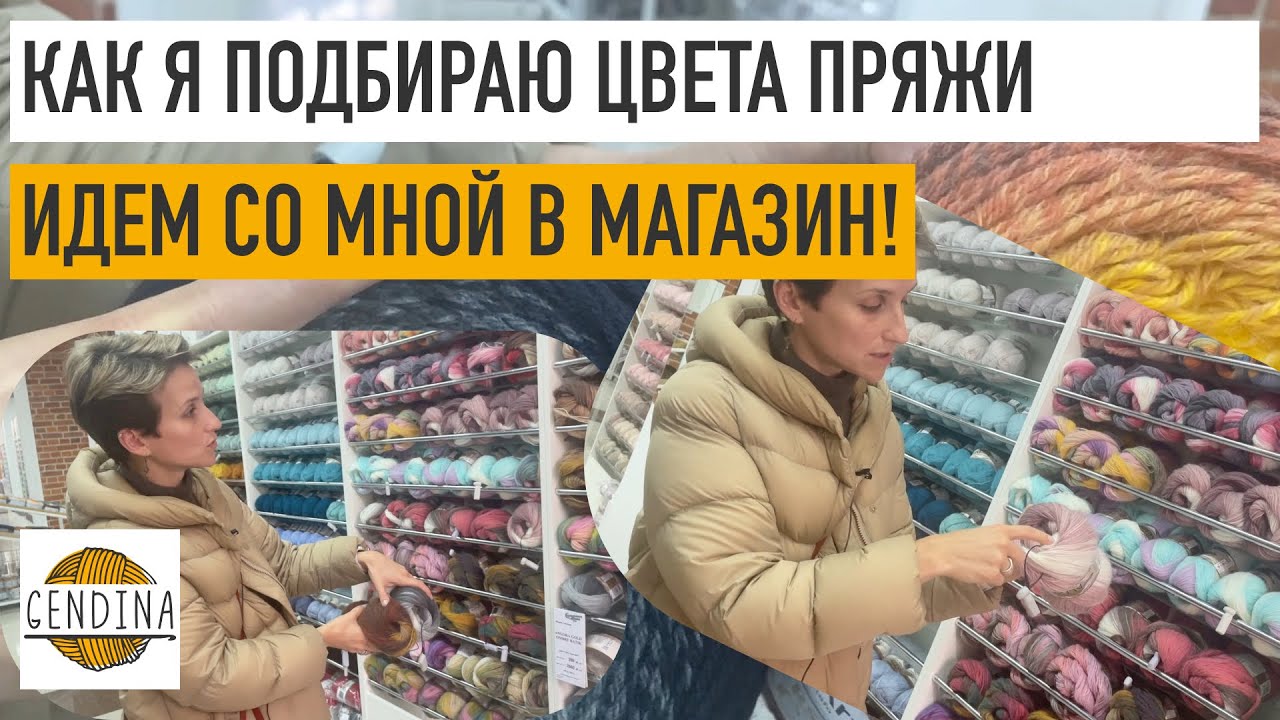 Поход в магазин пряжи: как я подбираю цвета для мозаики крючком