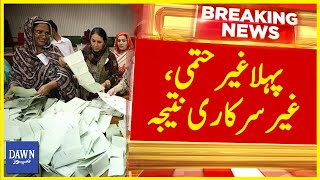 الیکشن 2024: پہلا غیر حتمی غیر سرکاری نتیجہ
