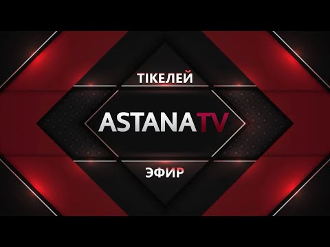 Телеканал Астана / Astana TV live