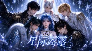 星际露露 76【Multi-Sub CC】#动漫 #Anime #最新漫剧 #AI漫剧 #次元动漫 screenshot 5