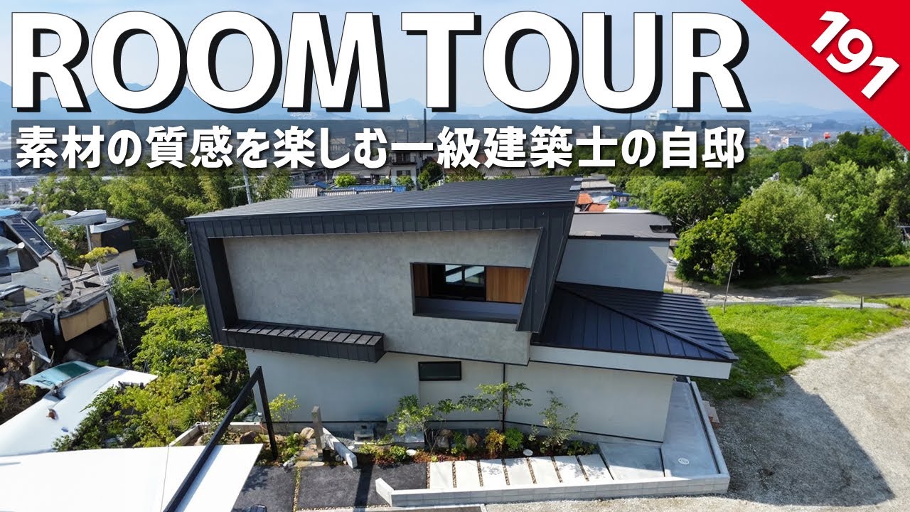 Room Tour] A first-class architect's home where you can enjoy the