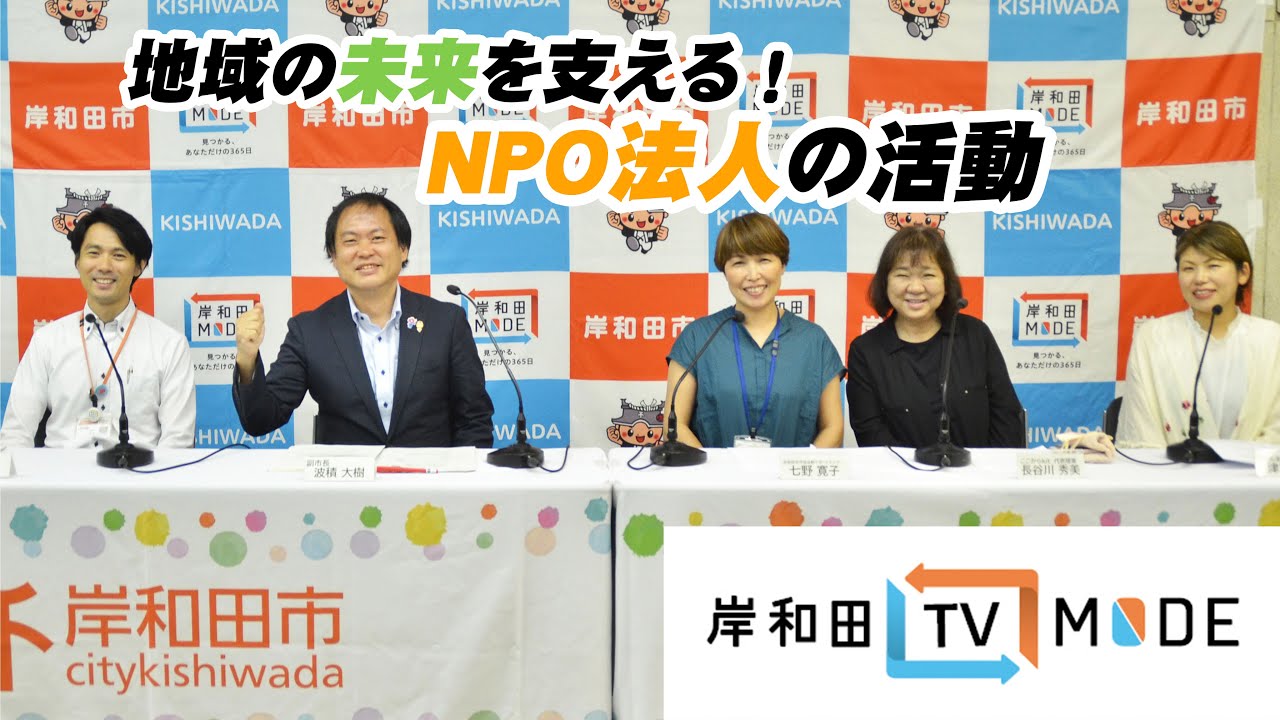 岸和田 TV MODE 2024年7月配信（コーナー①） - YouTube