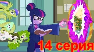 ПОНИ МУЛЬТИК. ВСЯ НАДЕЖДА НА СПАСЕНИЕ. ПОНИВИЛЬ ЗАХВАЧЕН. ПИНКИ ПАЙ РИСКУЕТ МАГИЕЙ. ОТКРЫТИЕ ПОРТАЛА ПОНИ МУЛЬТИК. ВСЯ НАДЕЖДА НА СПАСЕНИЕ. ПОНИВИЛЬ ЗАХВАЧЕН. ПИНКИ ПАЙ РИСКУЕТ МАГИЕЙ. ОТКРЫТИЕ ПОРТАЛА