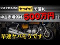 【納車】トラブル込み!それでもヤフオクで高騰するバイク買った理由#2