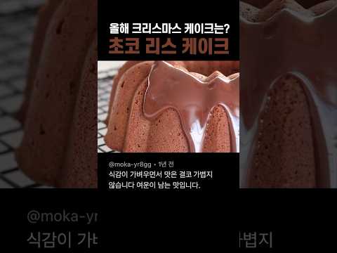 <strong>진짜</strong> 만들기 쉬운데 엄청 고급져 보이는 크리스마스 <strong>케이크</strong>