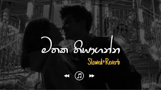 Mathaka Thiyaganna - මතක තියාගන්න (Slowed Reverb)