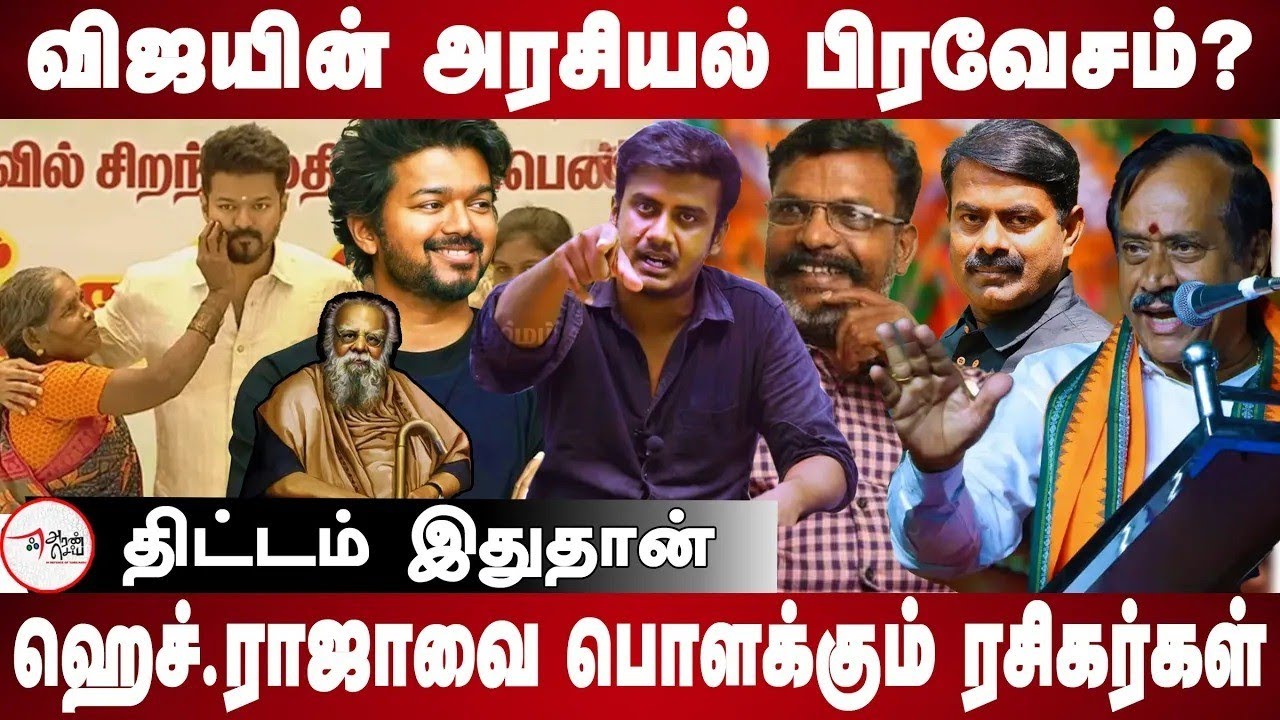 Actor Vijay Meets Students I BJP vs Vijay Fans I Political Entry I Ed