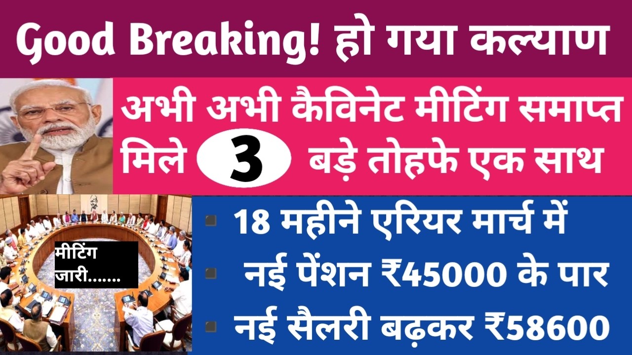 ऐतिहासिक फैसला🔥65  लाख पेंशनरों की हो गई मौज । Arrear 1.75 LAKHS,70%Addl.Pension .Salary Hike Double