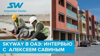 Интервью с Алексеем Савиным