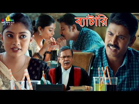 Ammu Abhirami Back to Back Scenes | Battery | Bangla Dubbed Movie Scenes | Senguttuvan