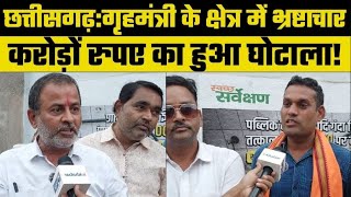 Chhatisgarh Election 2023: गृह मंत्री Tamradhwaj Sahu पर क्यों भड़के लोग, इस बार कुर्सी खतरे में