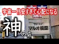 【神過ぎる激安店紹介】マルオ模型 RCカーのボディ塗装、組み立てが激安‼ボランティア価格で頑張る、とても良心的で超おすすめのお店♪ハコタンの行きつけの模型店 ♪♪♪
