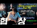     mr tamilan dubbed movie story  review in tamil