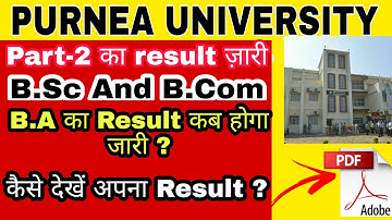 Purnea University part-2 Result 2020 ज़ारी | P.U B.A part 2 का result कब होगा जारी ।