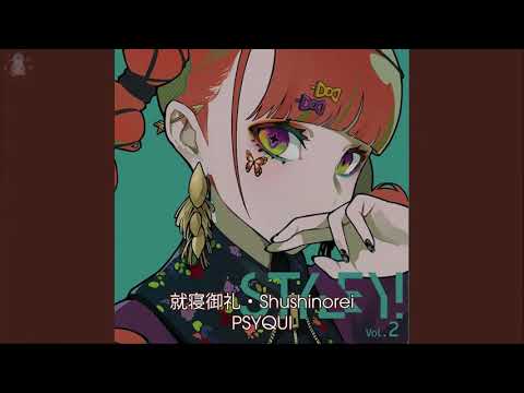 [Vietsub + Lyrics + Romaji] 就寝御礼・PSYQUI | Shushinorei・PSYQUI