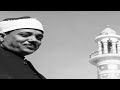 الشيخ عبد الباسط عبد الصمد وتلاوة رااااائعة من سورة الشورى وق والطارق فى الخمسينات 
