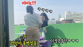 SUB) 하루종일 언니 엉덩이 젖게 만들기ㅋㅋㅋㅋㅋ빤쮸까지 젖음ㅋㅋㅋㅋㅋㅋ(feat.흠뻑쇼)