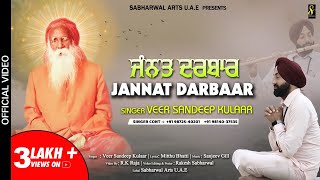 Jannat Darbaar Veer Sandeep Kulaar Bhagwan Valmiki Bhajan 2022 .A.e
