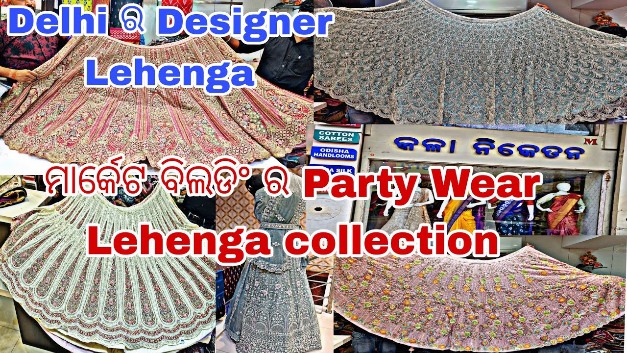 ମାର୍କେଟ ବିଲଡିଂ Lehenga ||  Bhubaneswar Best Party Wear Lehenga || ଆରମ୍ଭ ମାତ୍ର 3000 ରୁ ||#lehenga