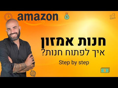 וִידֵאוֹ: איך עובדת חנות הצדקה