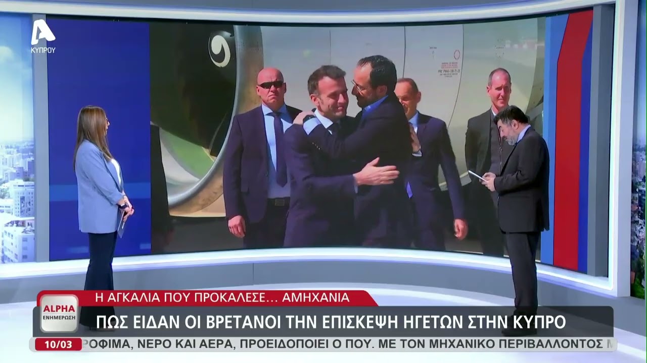 Ο απόηχος της Τριμερούς στην αεροπορική βάση Α.Παπανδρέου | AlphaNews Live