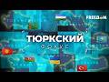 ИСТОРИЧЕСКИЙ визит Зеленского к Алиеву: РФ БОЛЬШЕ НЕТ на Южном Кавказе | Тюркский фокус