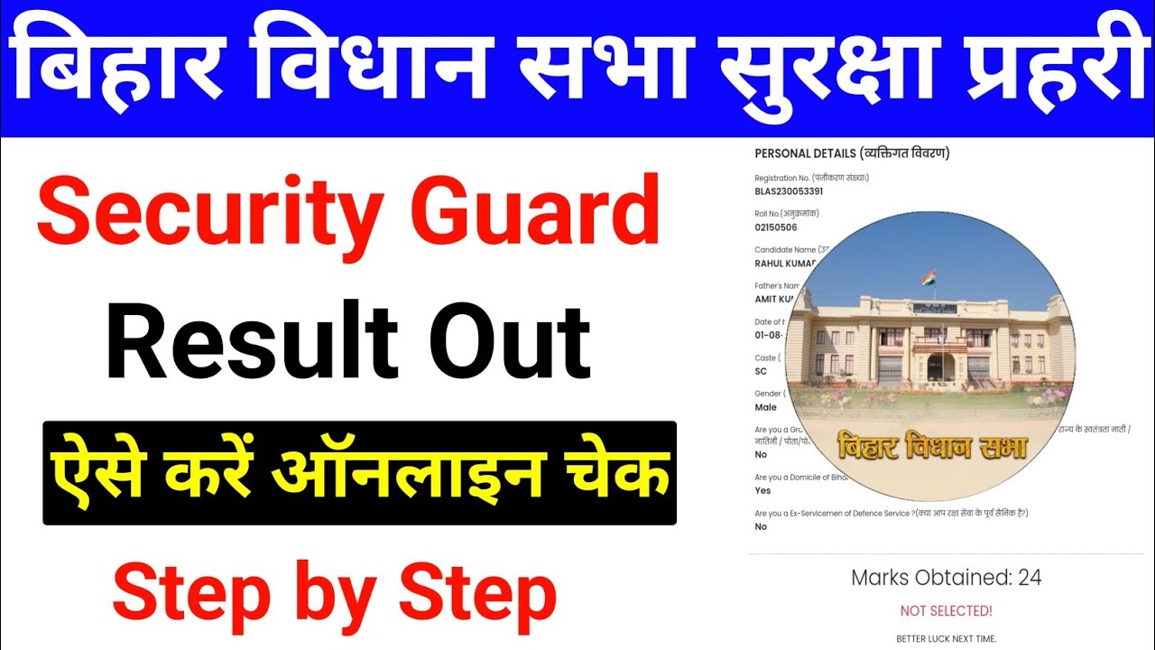 Bihar Vidhan Sabha Security Guard Result 2023 Out Kaise Check Kare | BVS Suraksha Prahari Result