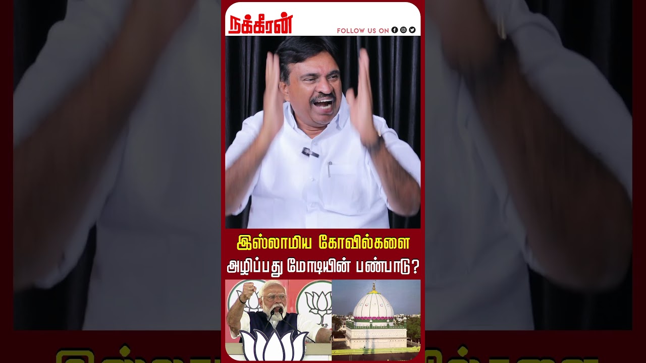 இஸ்லாமிய கோவில்களை அழிப்பது மோடியின் பண்பாடு..| Modi | Rahul Gandhi