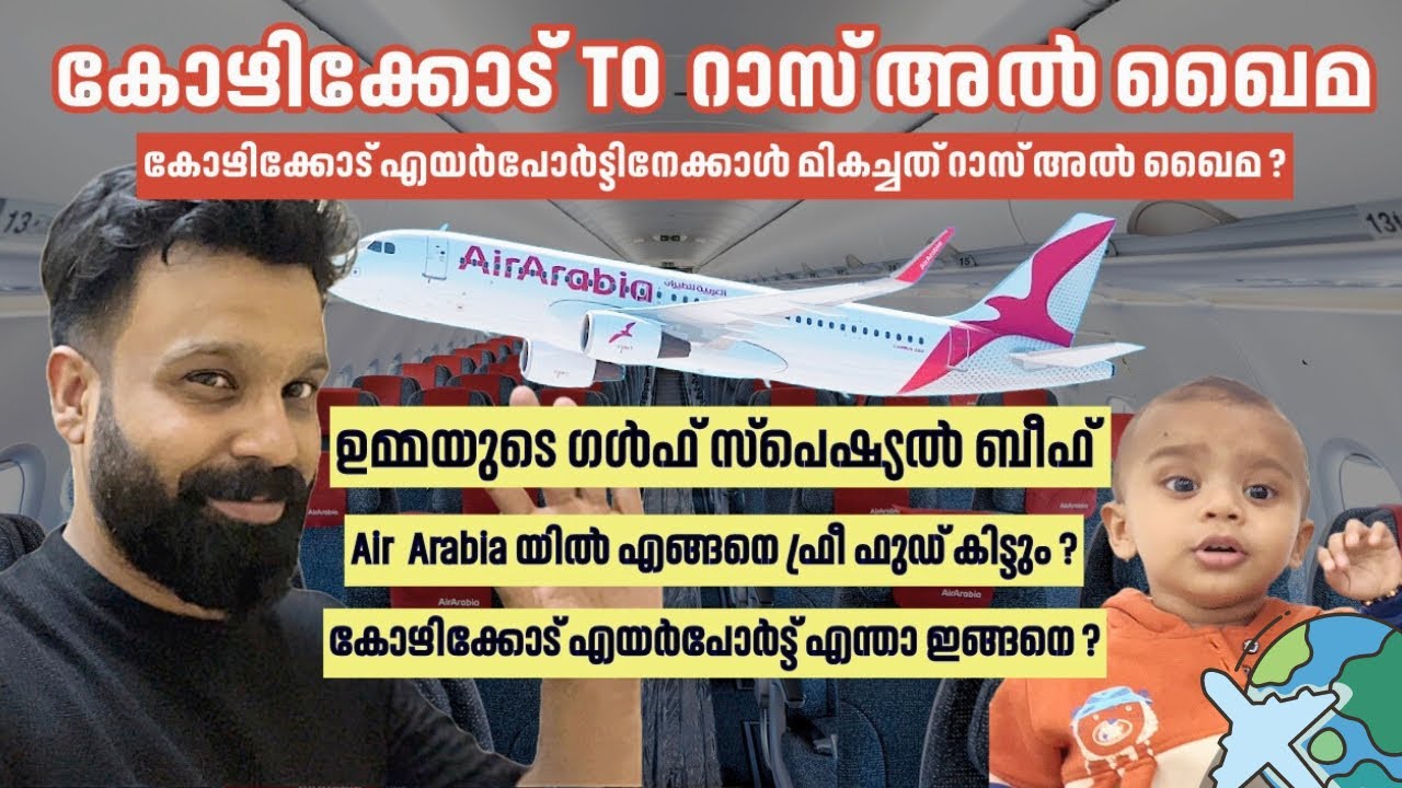 ✈️ കോഴിക്കോട് എയർപോർട്ടിൽ നടക്കുന്നത് എന്ത്? Calicut-UAE flight journey ✈️