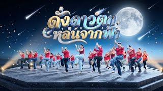 Line dance to the song Romeo Love 88, Like a falling star from the sky, thanks for the great song...