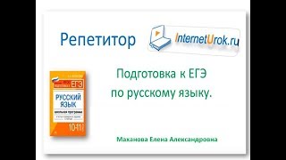Репетитор ЕГЭ Задание 20 Лексические нормы видео Лексические нормы (употребление слова), паронимы