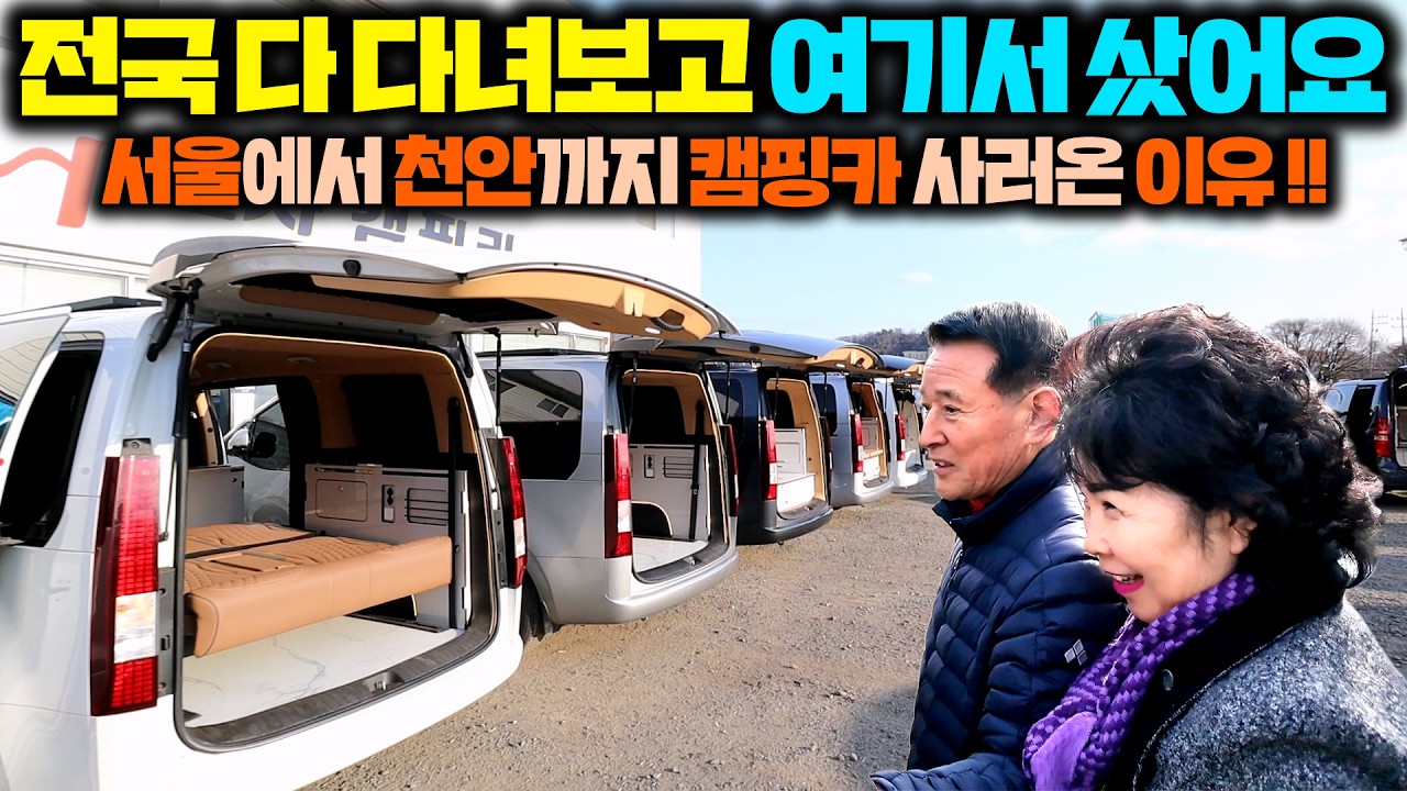 운전도 안 해 보고 샀는데 차가 이렇게나 상태가 좋은지 몰랐어요~ 구매자 인터뷰, 출고영상 확인하러 고고싱 !! #캠핑카#스타렉스캠핑카#스타리아 캠핑카#차박#더놀자캠핑카#퇴근박