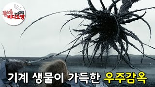 생존율 0%, 우주 최악의 감옥에 버려진 이들 [영화리뷰 결말포함]