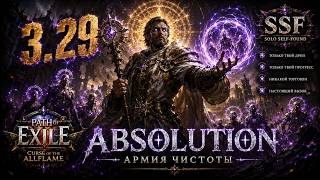 Возвращение на ССФ, Absolution 3.29 Curse of the Allflame