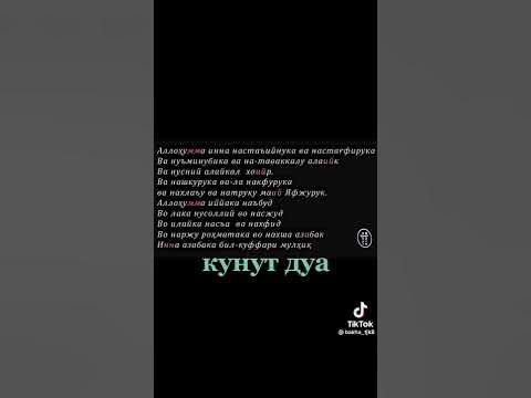 Дуои Кунут☝️🤲... - YouTube