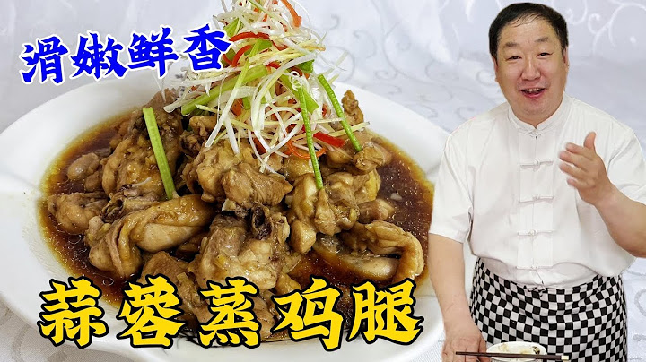 把雞腿上鍋壹蒸，上桌就是大菜，皮脆肉嫩還多汁，比燉雞塊更好吃#家常菜 #美食 #老東北美食 #下飯菜 - 天天要聞