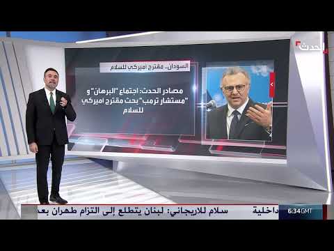 اجتماع سري بين البرهان ومستشار أمريكي لمناقشة مقترح سلام للسودان