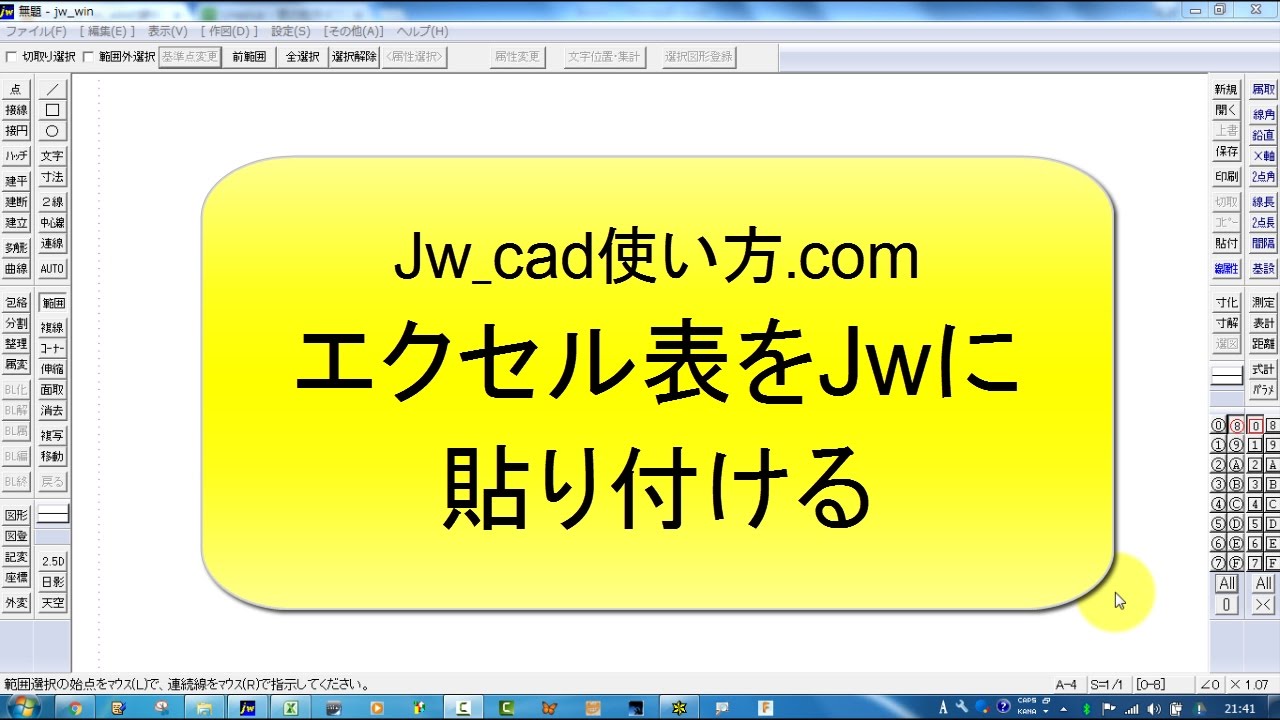 jww 画像 貼り 付け 表示 されない