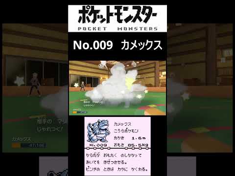 ポケモンSV　初代御三家カメックス！　#ポケモン #shorts