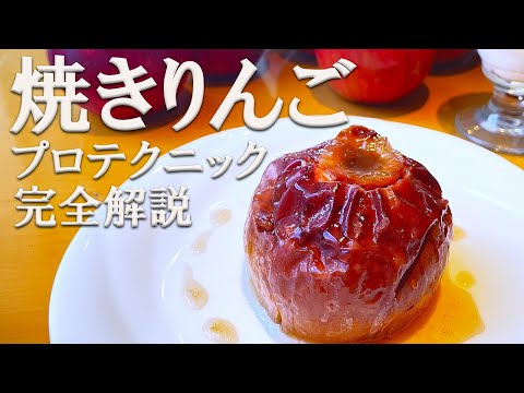 Full explanation] Baked apples are a healthy dessert made from low