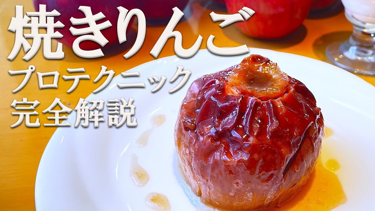Full explanation] Baked apples are a healthy dessert made from low