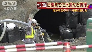 月曜には通行可能に？博多駅前の“穴”修復急ピッチ(16/11/11)
