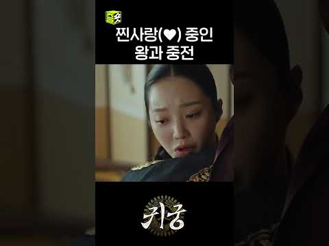 수살귀랑 싸우고 바로 중전한테 달려간 사랑꾼 <strong>이정</strong> #shorts #귀궁 #TheHauntedPalace