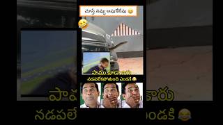 కార్ నడుపుతున్న పాము కశ్టాలు 🤣 | #pamu #funnyshorts #viralshorts